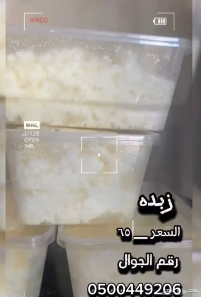 زبد غنم الكيلو 65 ريال ج 0
