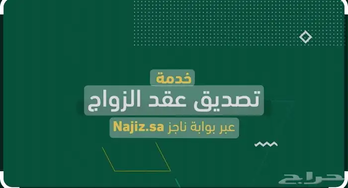 مأذون شرعي لعقود الزواج 0