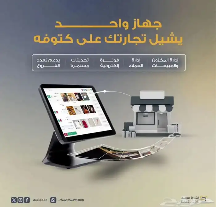اجهزة كاشيرات وانظمة محاسبة ب اشتراكات شهرية مرنة 2
