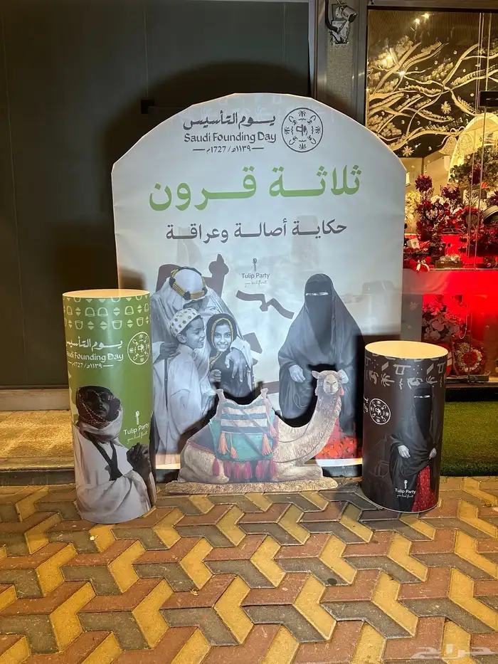 يوم التأسيس خلفيات و استاندات للإيجار 0