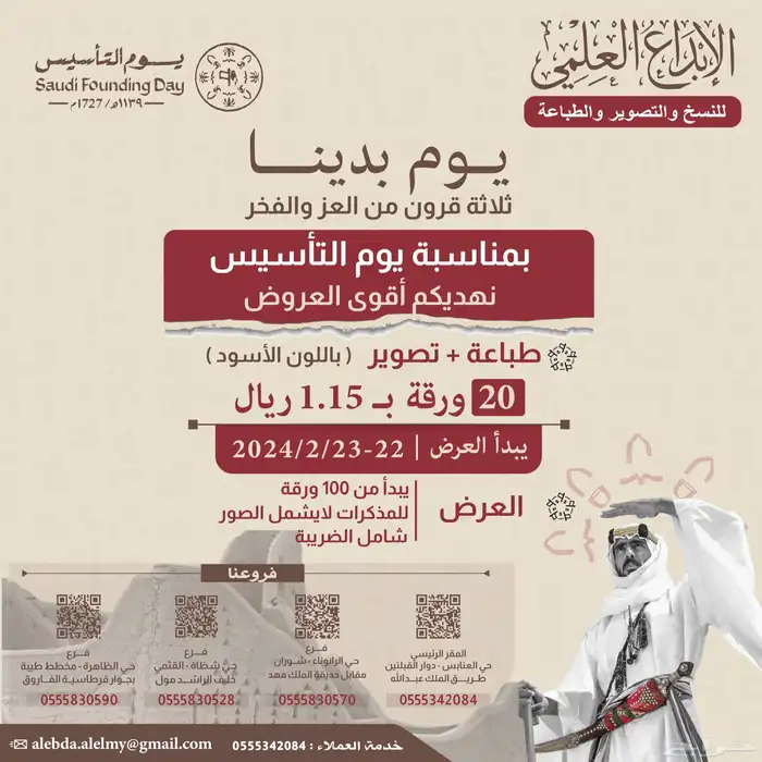 يوم التأسيس 0