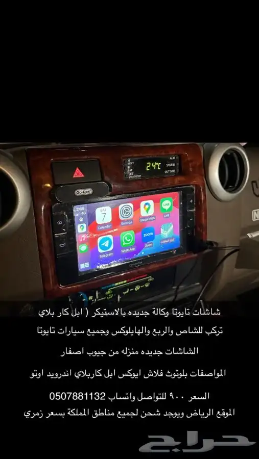 شاشات تايوتا 2024 جديدة بالاستيكر (ابل كاربلاي)اصليه تايوتا 0