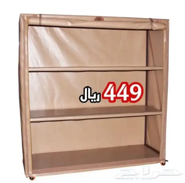 دولاب عزبة متحرك 0