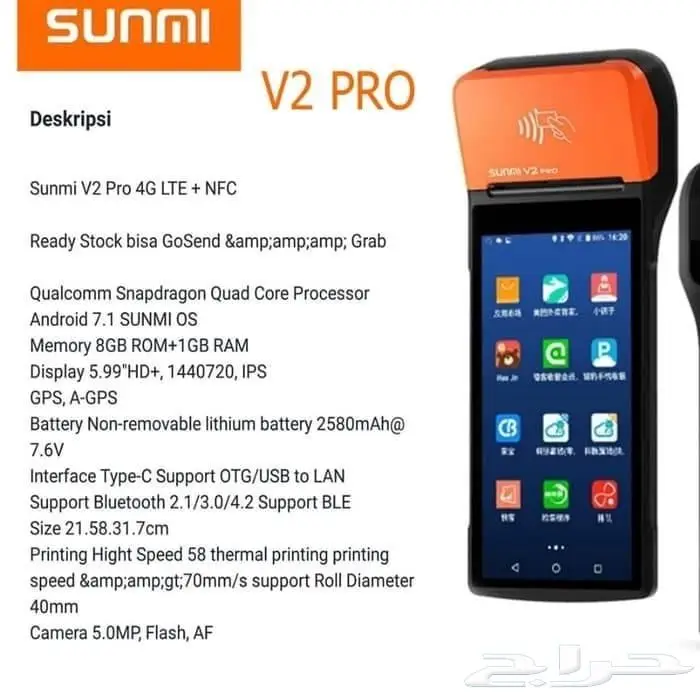 سونمي V2 pro نقاط البيع المحمولة 950 ريال 4