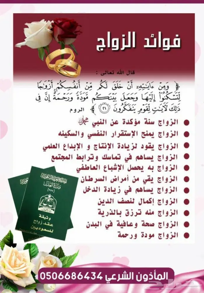 مأذون شرعي لتوثيق عقود الزواج 0