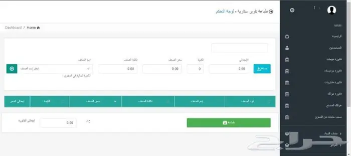 نظام إدارة المخازن والمصانع 15