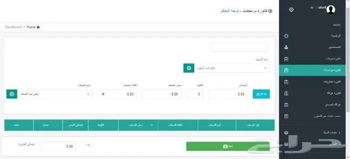 نظام إدارة المخازن والمصانع 5