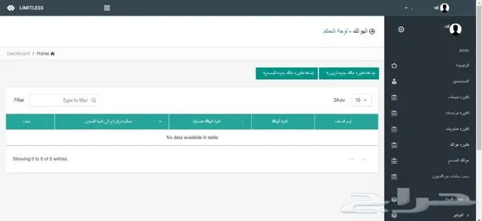 نظام إدارة المخازن والمصانع 8