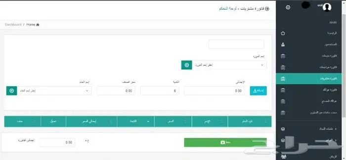 نظام إدارة المخازن والمصانع 2