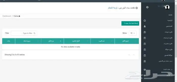 نظام إدارة المخازن والمصانع 6