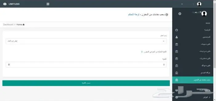 نظام إدارة المخازن والمصانع 4