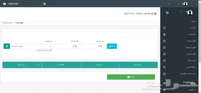 نظام إدارة المخازن والمصانع 16