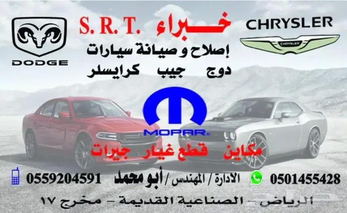 دودة دركسيون وتنك بنزين كرايزلر تشارجر شالنجر 2