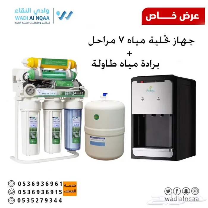 تبوك فلاتر مياه جهاز تحلية 7 مراحل 0