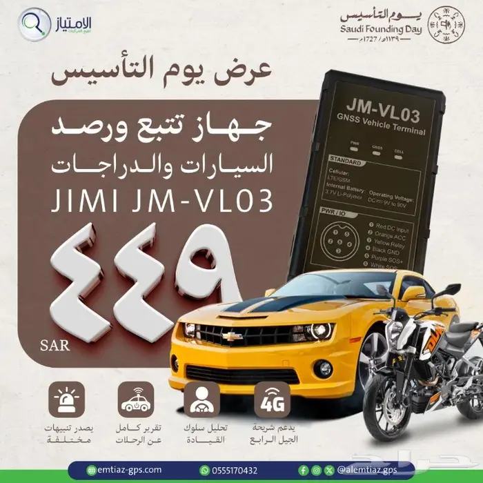 تتبع سيارتك اينما كانت مع افضل جهاز لتتبع السيارات والدراجات 0