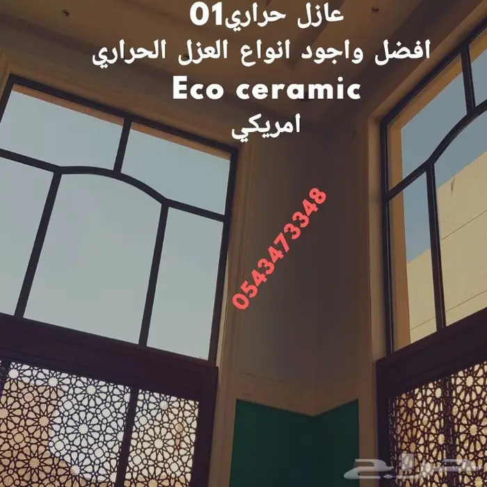 عازل حراري 0