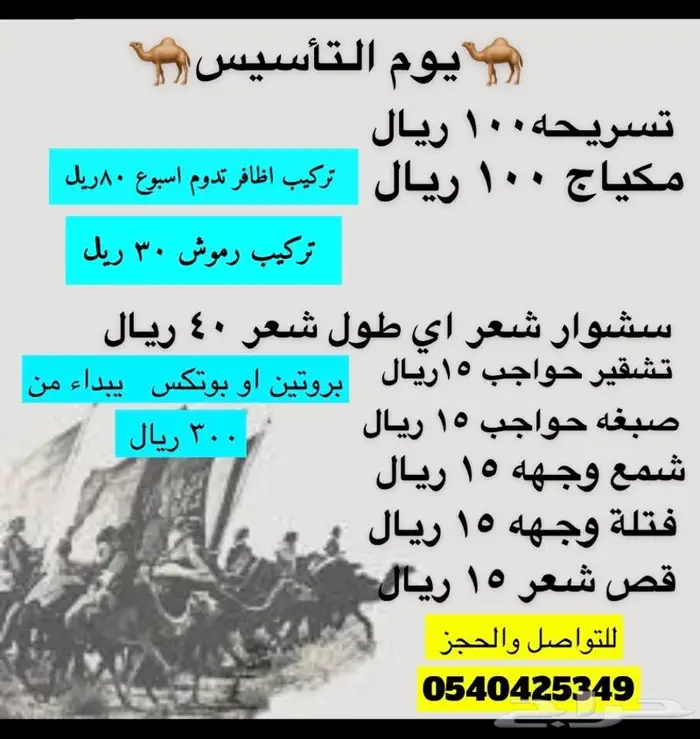 كوفيره عروض يوم التاسيس 0