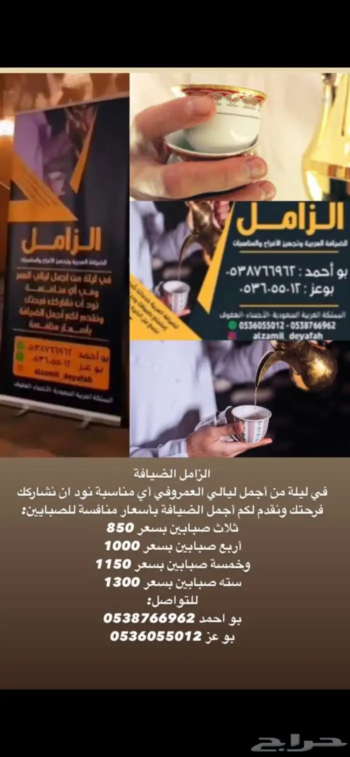 ضيافة الزامل قهوجي صبابين آلموقع الأحساء والخبر والدمام 8