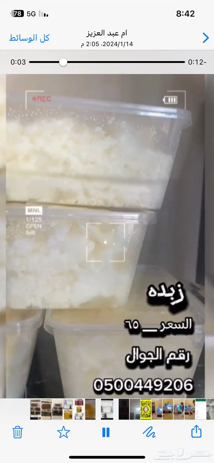 زبد غنم الكيلو 65 ريال ج 2