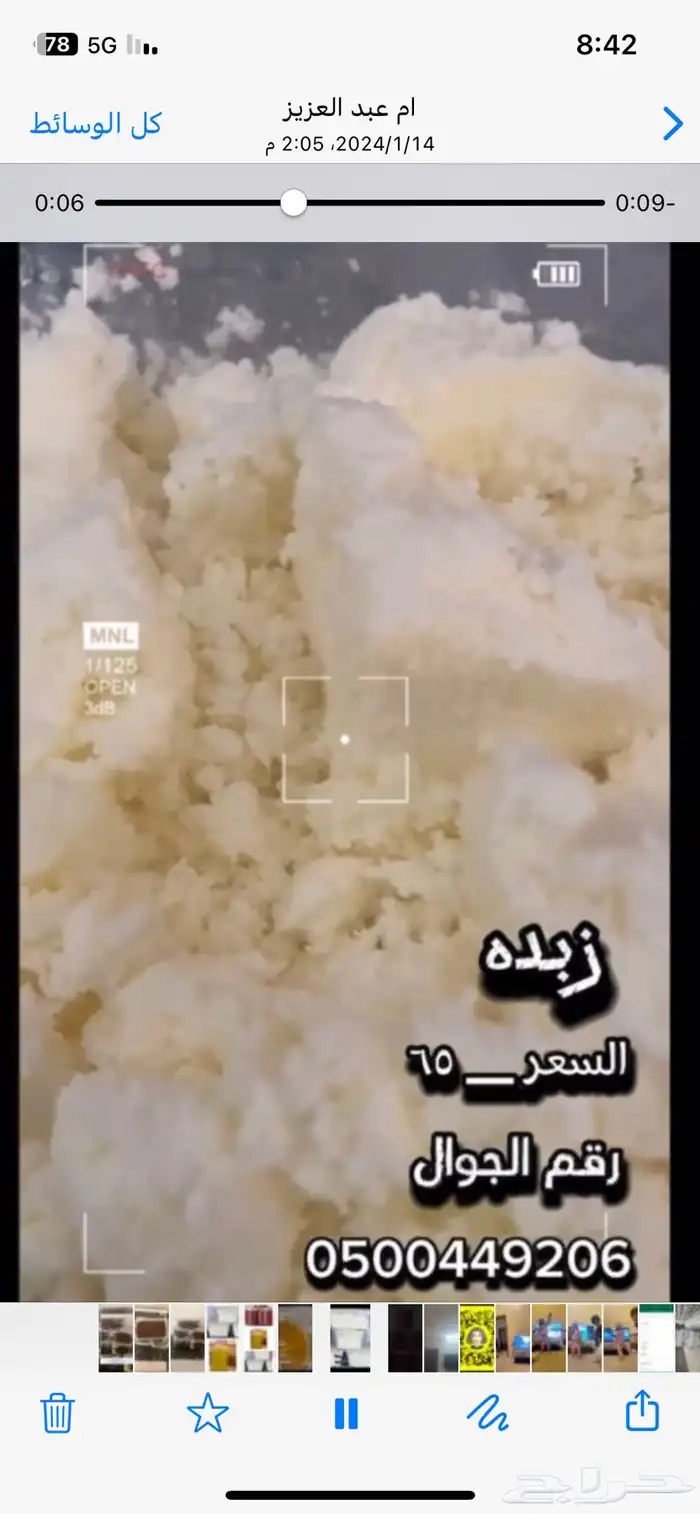 زبد غنم الكيلو 65 ريال ج 1