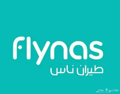 حجز طيران ارخص الاسعار 2