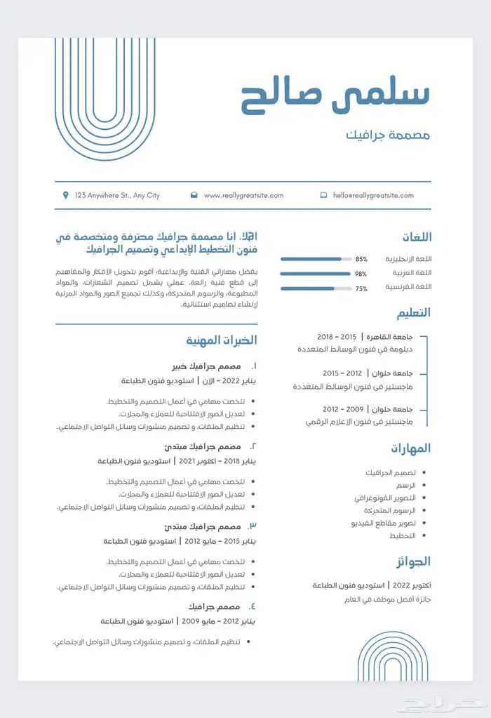 تصميم سيرة ذاتية   cv   سيره ذاتيه 9