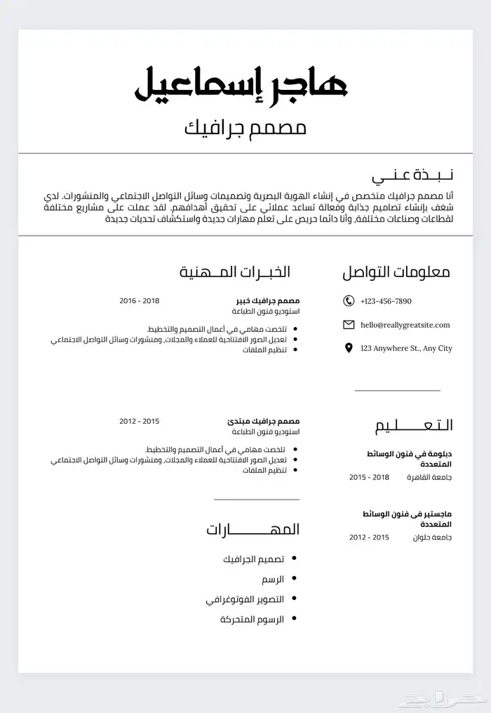 تصميم سيرة ذاتية   cv   سيره ذاتيه 10