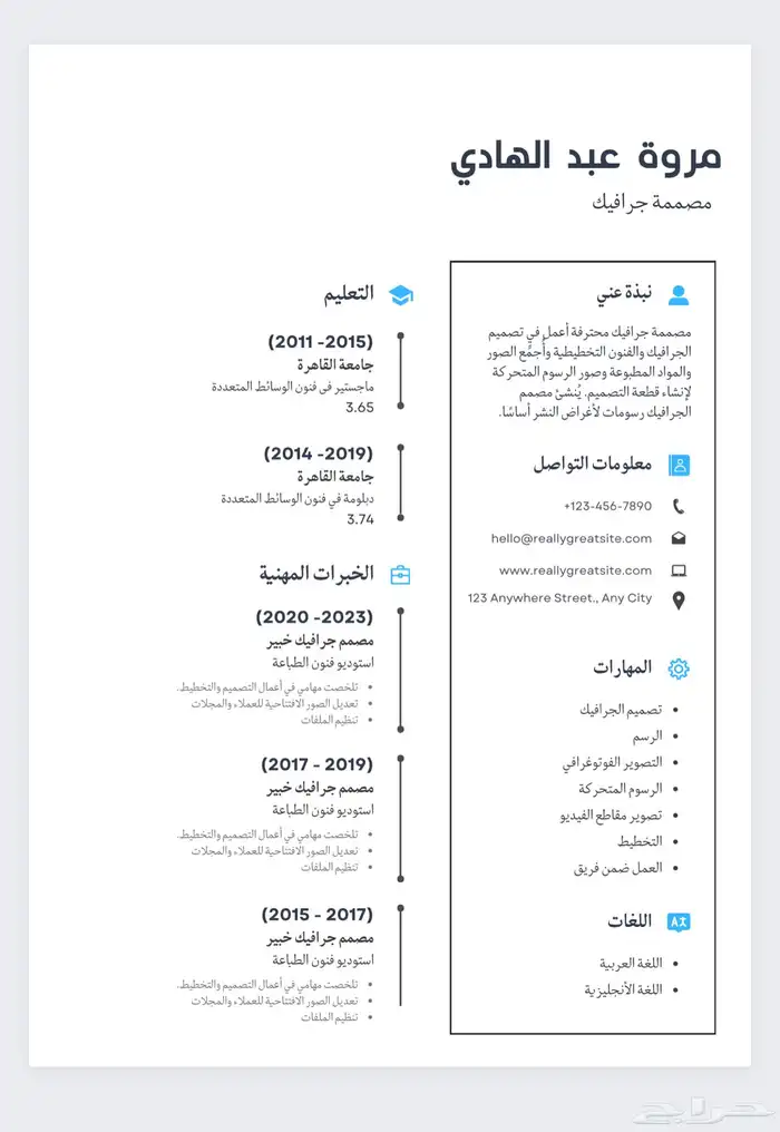 تصميم سيرة ذاتية   cv   سيره ذاتيه 3