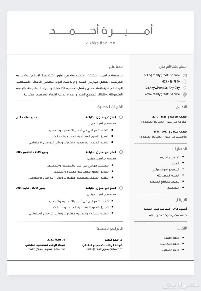 تصميم سيرة ذاتية   cv   سيره ذاتيه 2