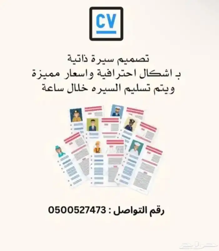 تصميم سيرة ذاتية   cv   سيره ذاتيه 0