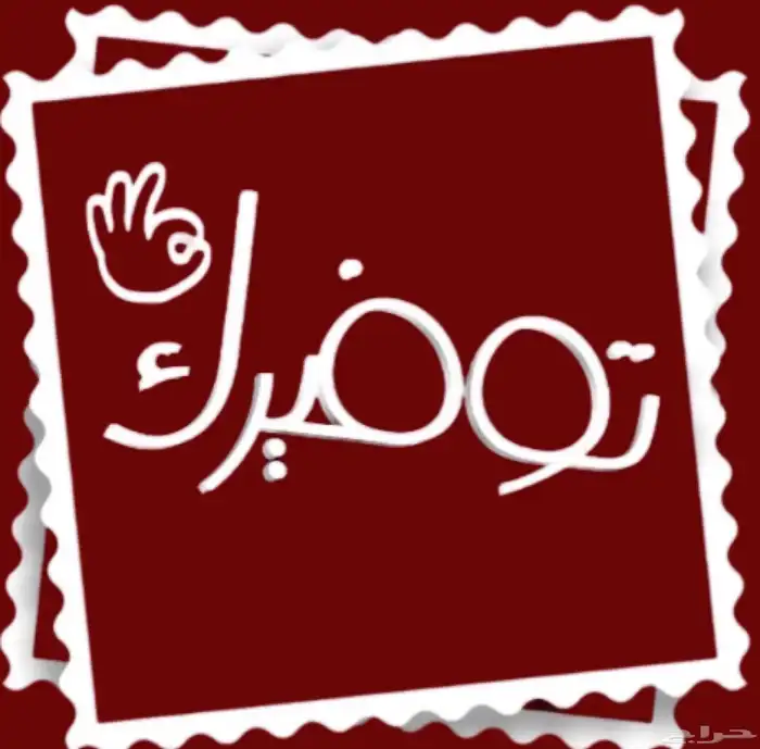 مقل تسفيط 4