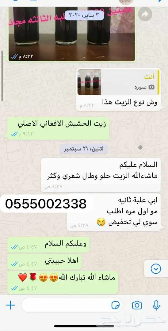 زيت الأفغاني الأصلي الخام للشعر 0
