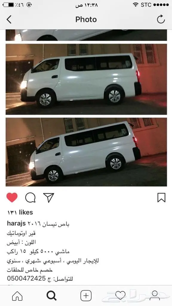 باص نيسان 2016 للإيجار 0