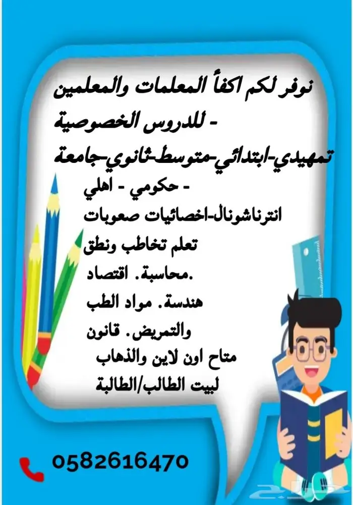 ارقام معلمات ومعلمين خصوصي بالرياض 0