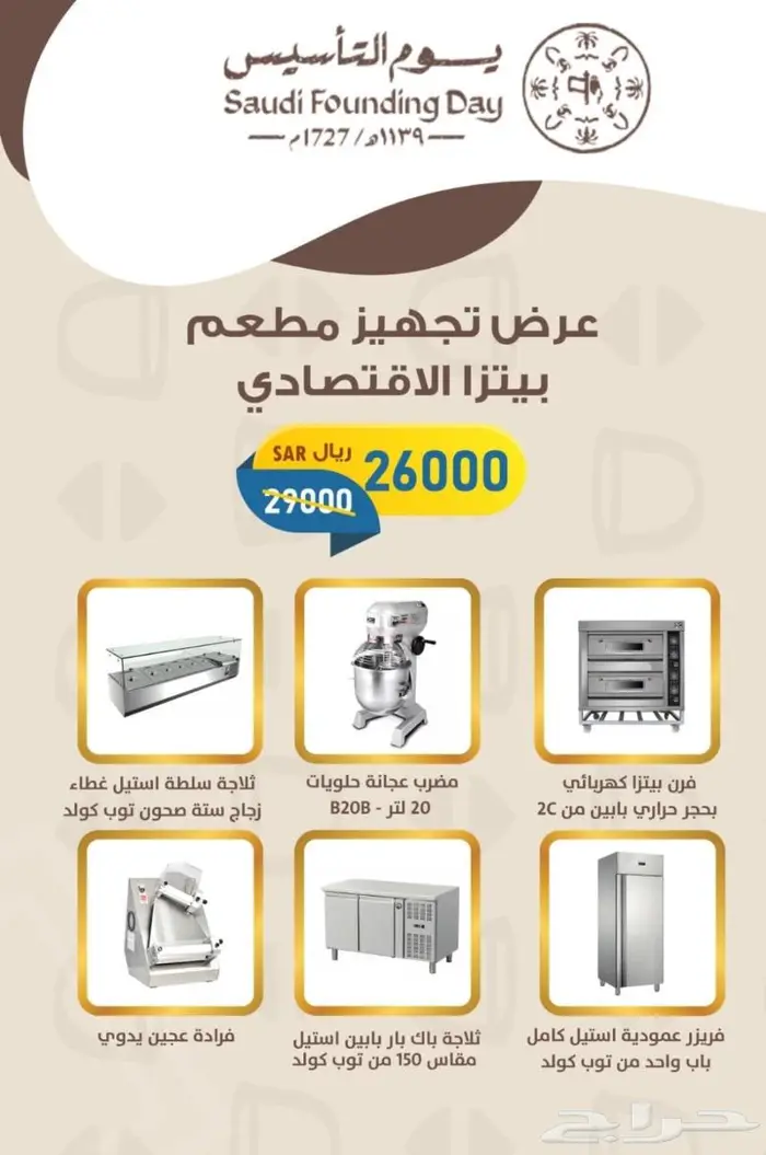 عروض يوم التأسيس الات مقاهي ومطاعن 6
