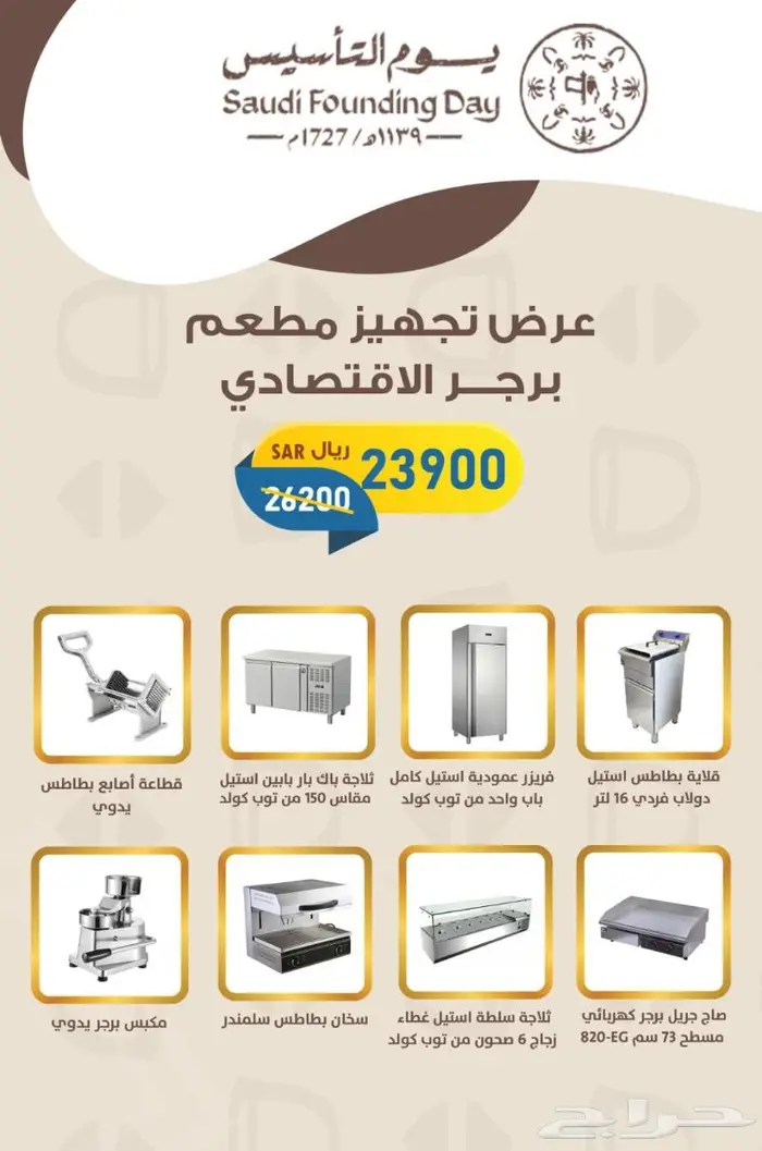 عروض يوم التأسيس الات مقاهي ومطاعن 4