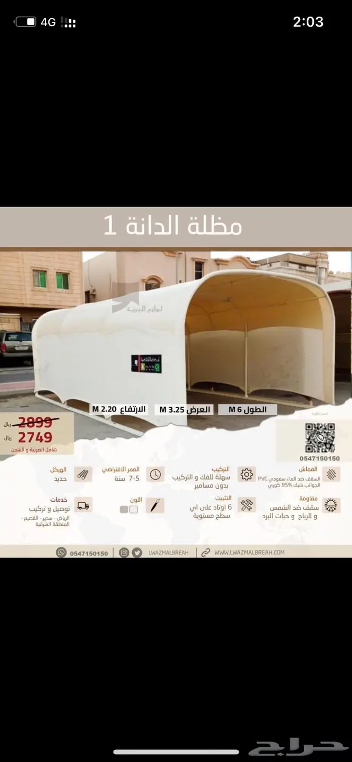 للبيع مظلة الدانه من لوازم البريه مستخدمه نظيفه 1