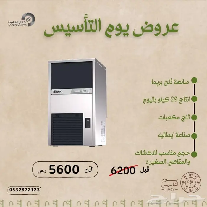 عروض يوم التأسيس الات مقاهي ومطاعن 0