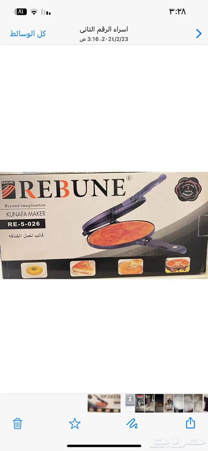 جهاز كنافة 0