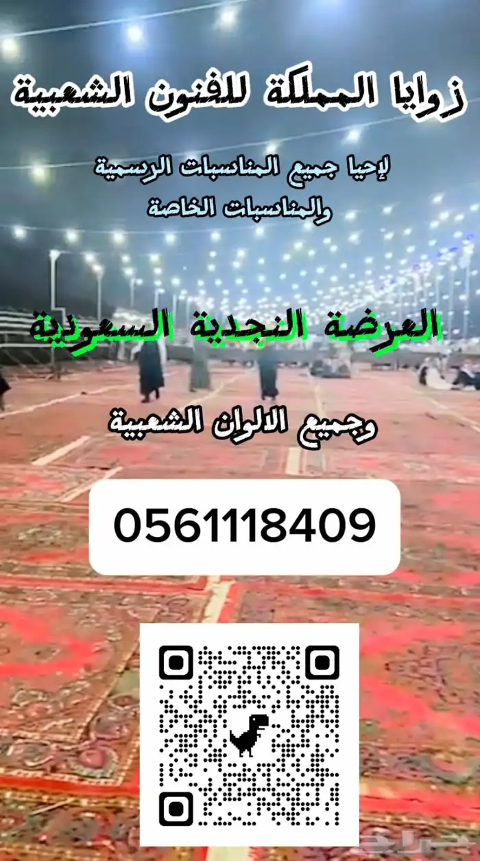 فرقة زوايا المملكة للعرضة النجدية والفنون الشعبية 2