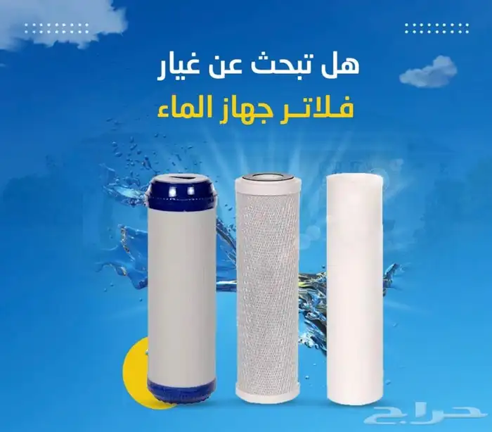 فلاتر مياه 0