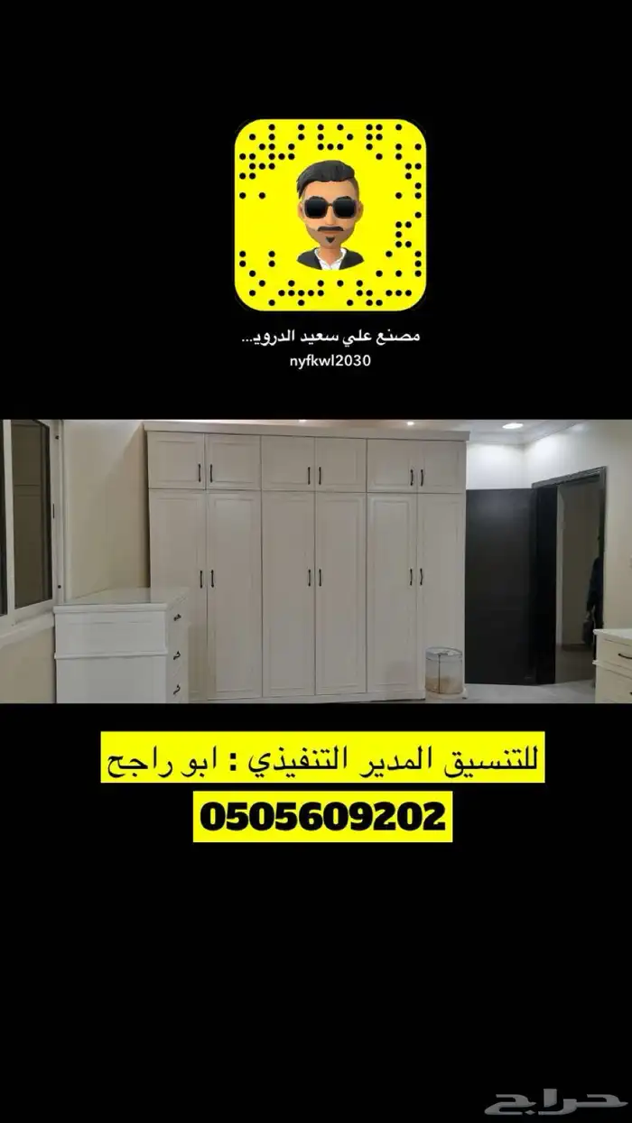 تأثيث شقق تفصيل غرف نوم دواليب كنبات ستائر على حسب الطلب 12