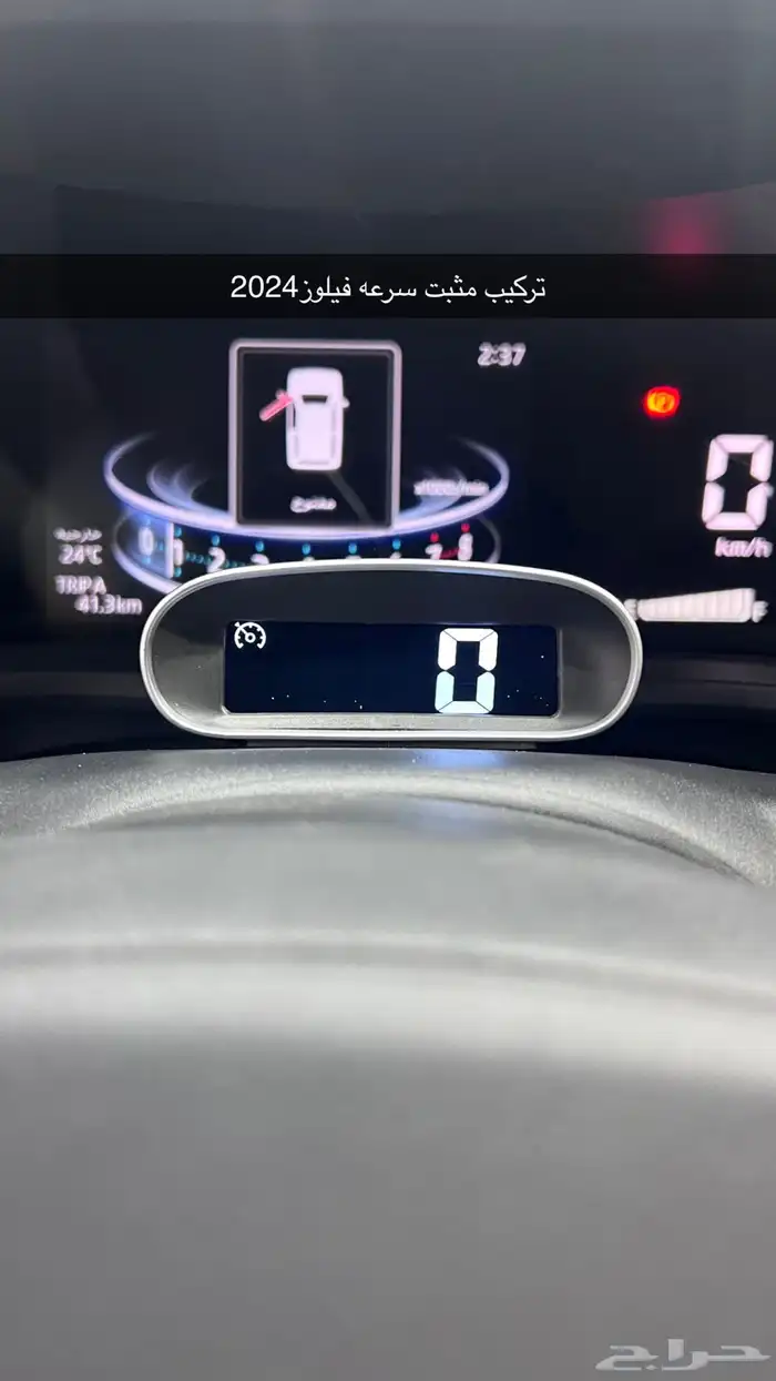 تركيب مثبت سرعه فيلوز 2024 1