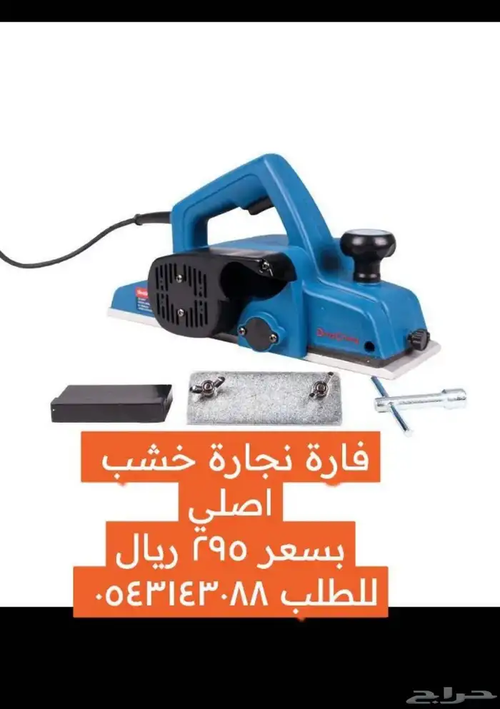 فارة نجارة اصلية 0