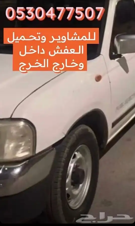 ونييت للمشاوير والتحميل البضايع والأغنام داخل وخارج العرضيات 1