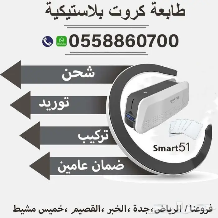 طابعه كروت بلاستيكية smart 51s وجه واحد سعر لا يقاوم 0