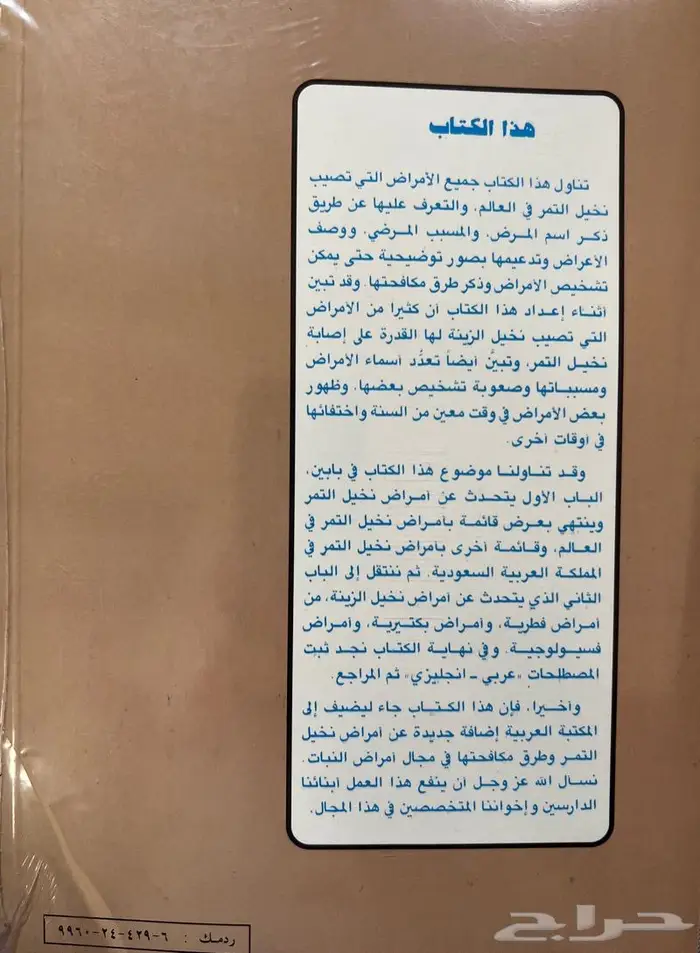 كتب زراعية للبيع 1