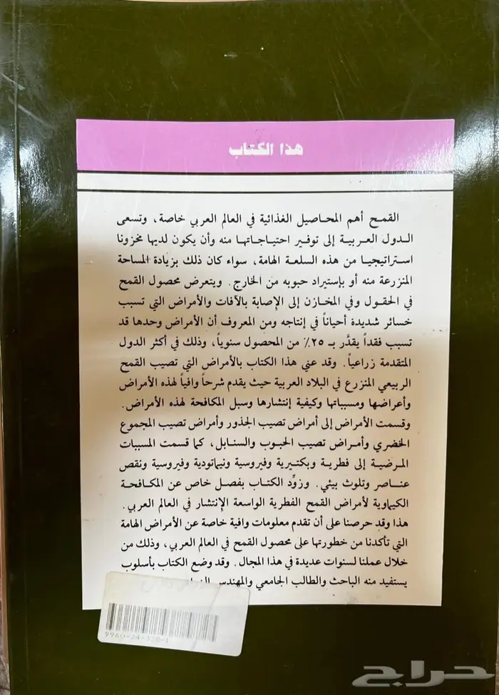 كتب زراعية للبيع 3