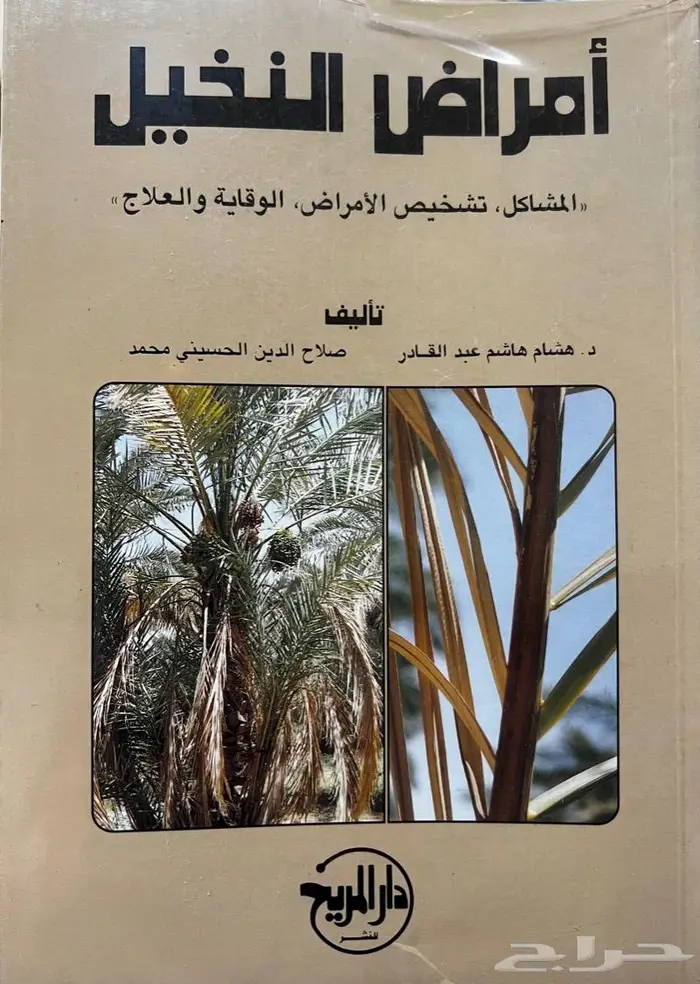 كتب زراعية للبيع 0