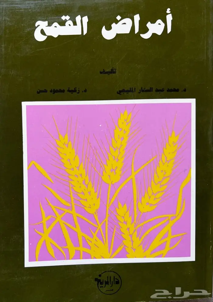 كتب زراعية للبيع 2